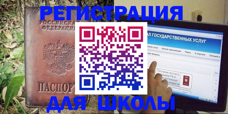 прописка для школы в Кимовске