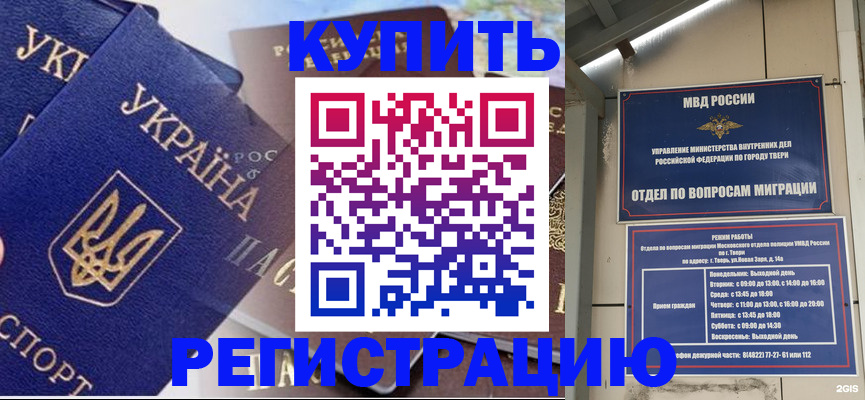 временная регистрация недорого в Кимовске